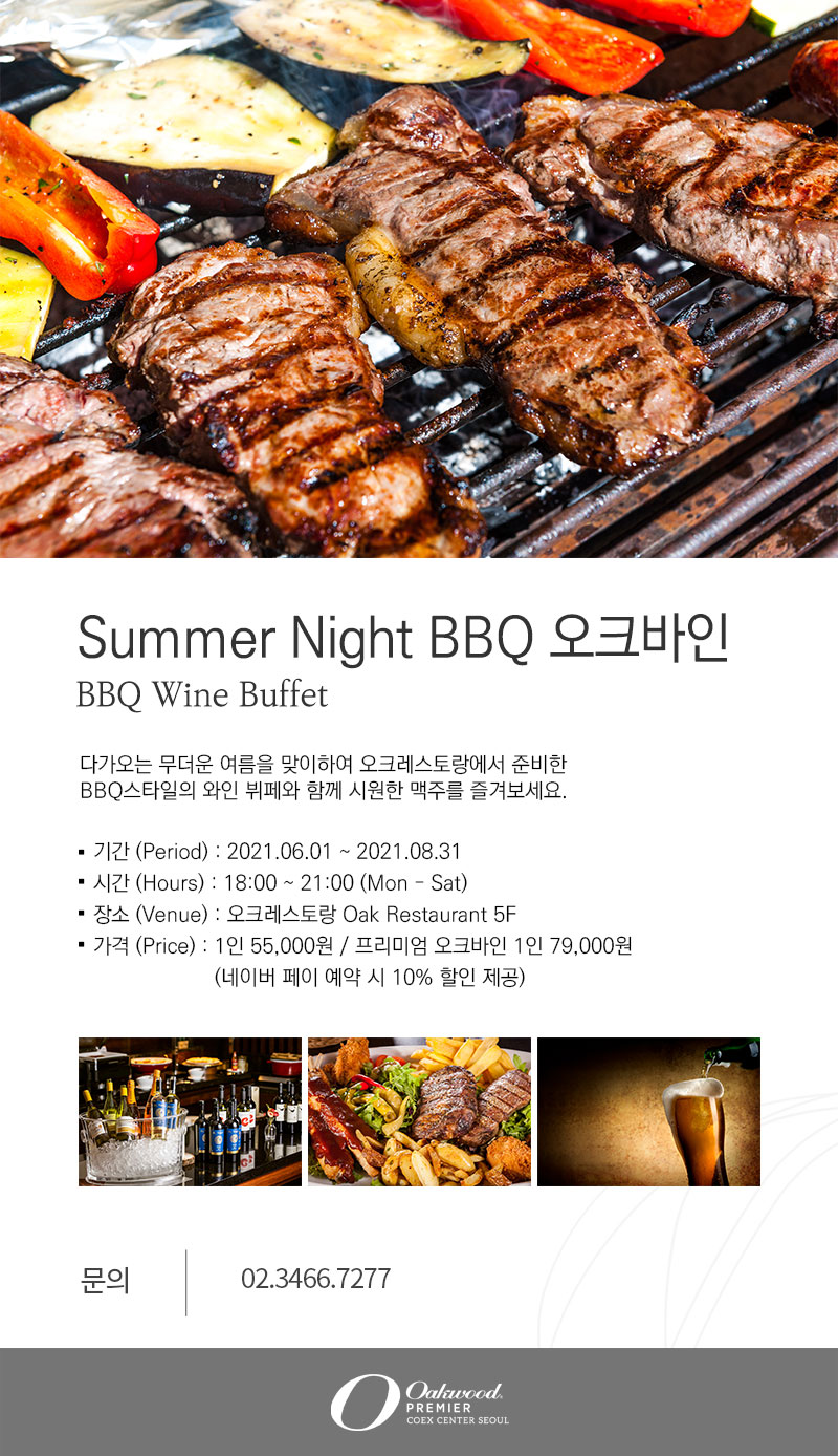 Summer Night BBQ-오크바인_1622187100.jpg